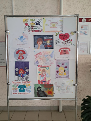 Телефон доверия